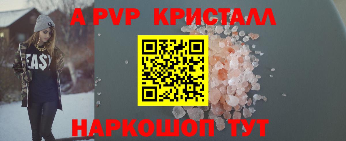 Кумертау  APVP Crystall  A-PVP крисы CK  Вход с VPN 