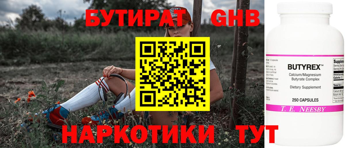 Бутират бутик Кумертау