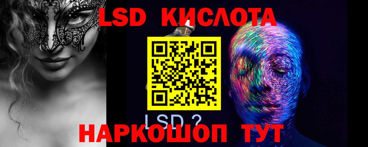 ЛСД экстази кислота  ЛСД экстази кислота  Вход с VPN  ЛСД экстази  Кумертау 